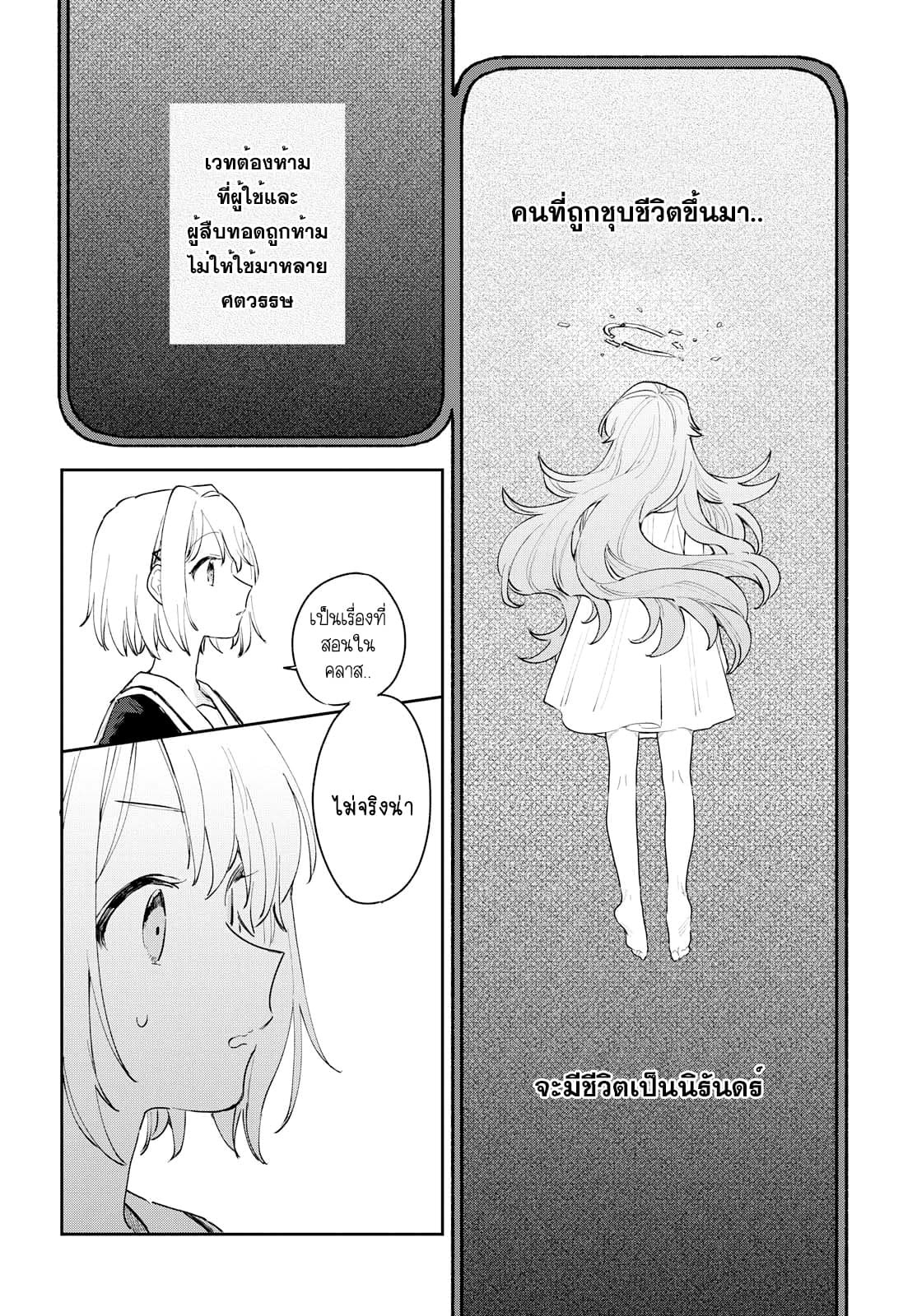 My Wish is to Fall In Love Until You Die page 18