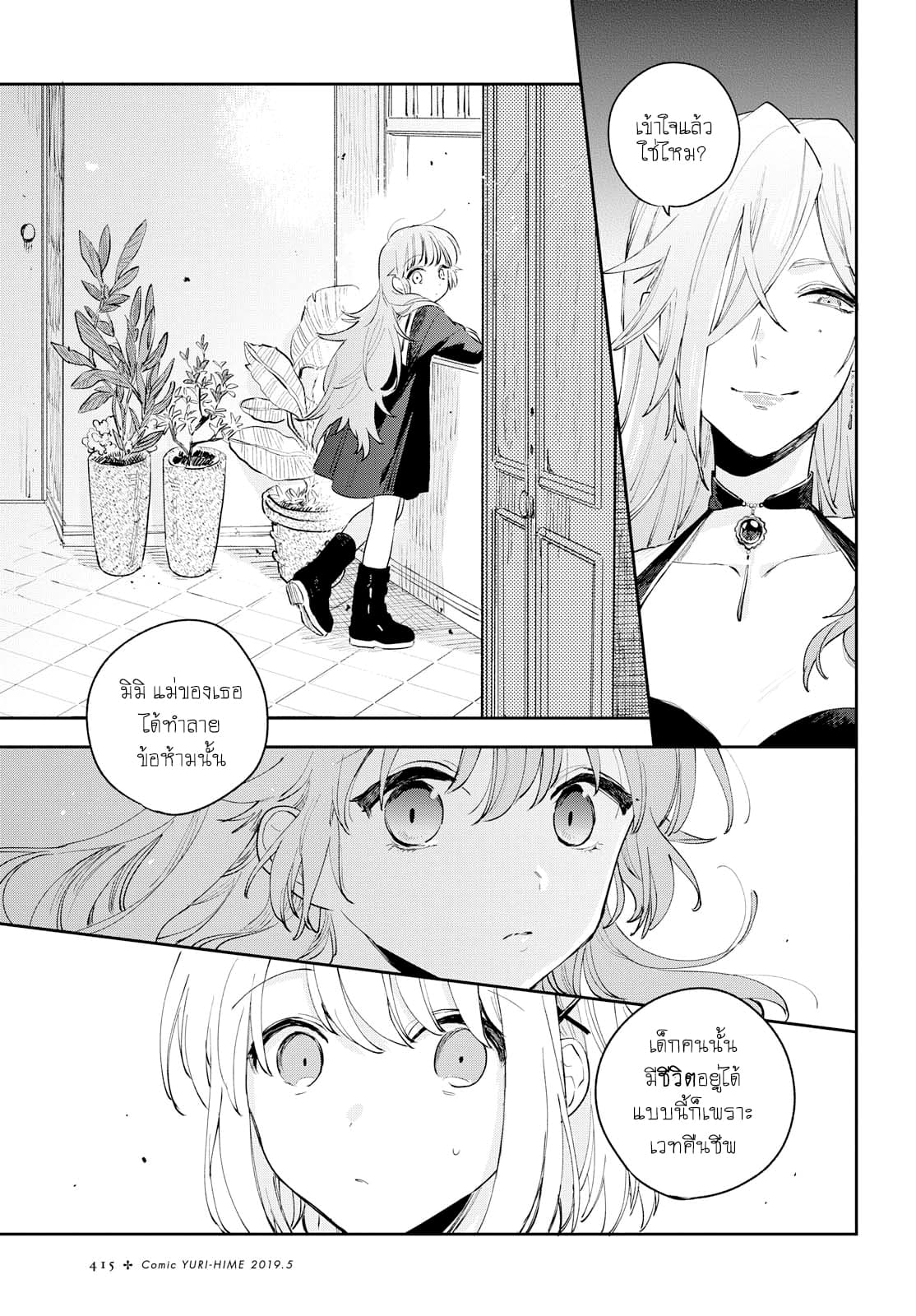 My Wish is to Fall In Love Until You Die page 19