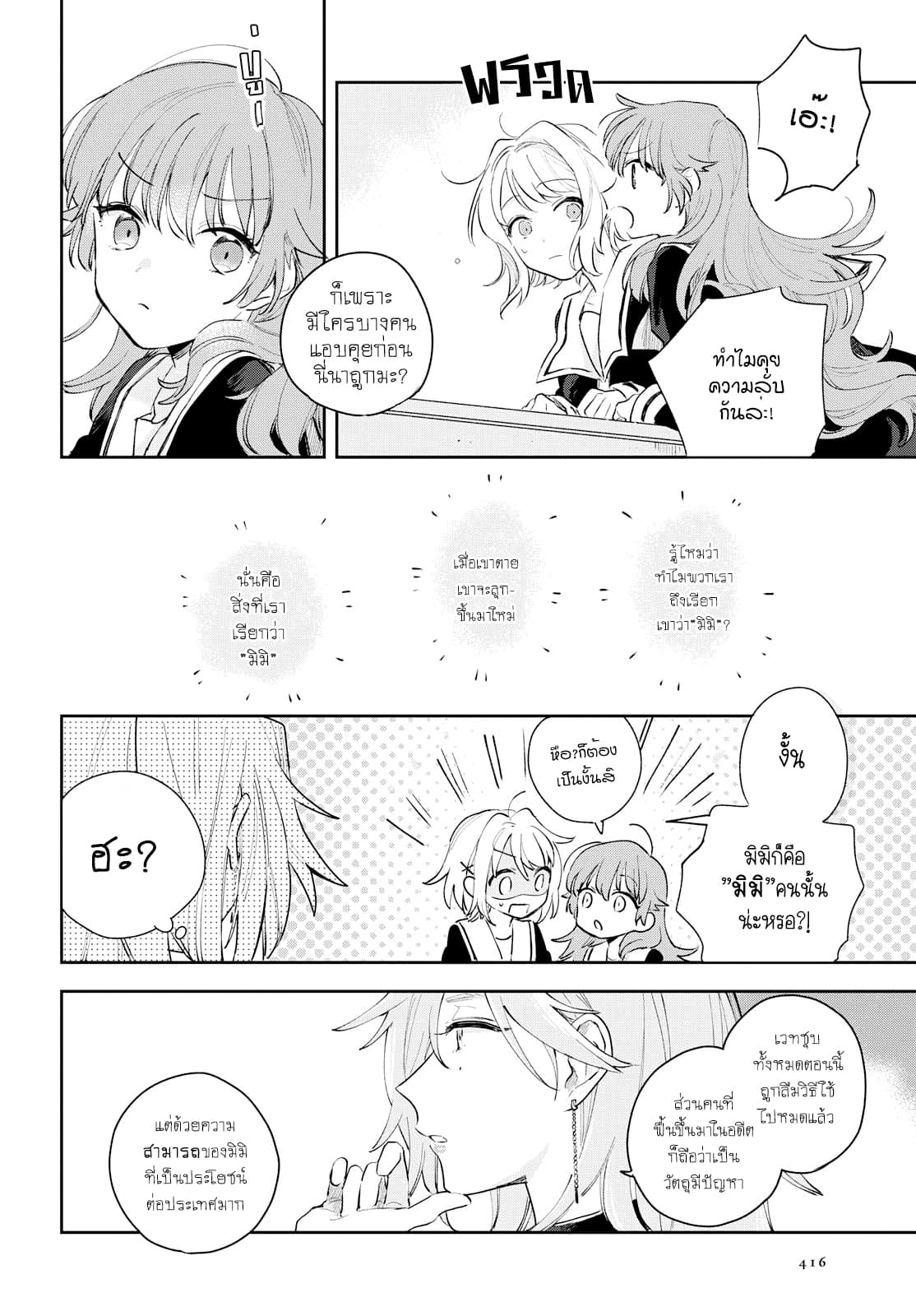 My Wish is to Fall In Love Until You Die page 20