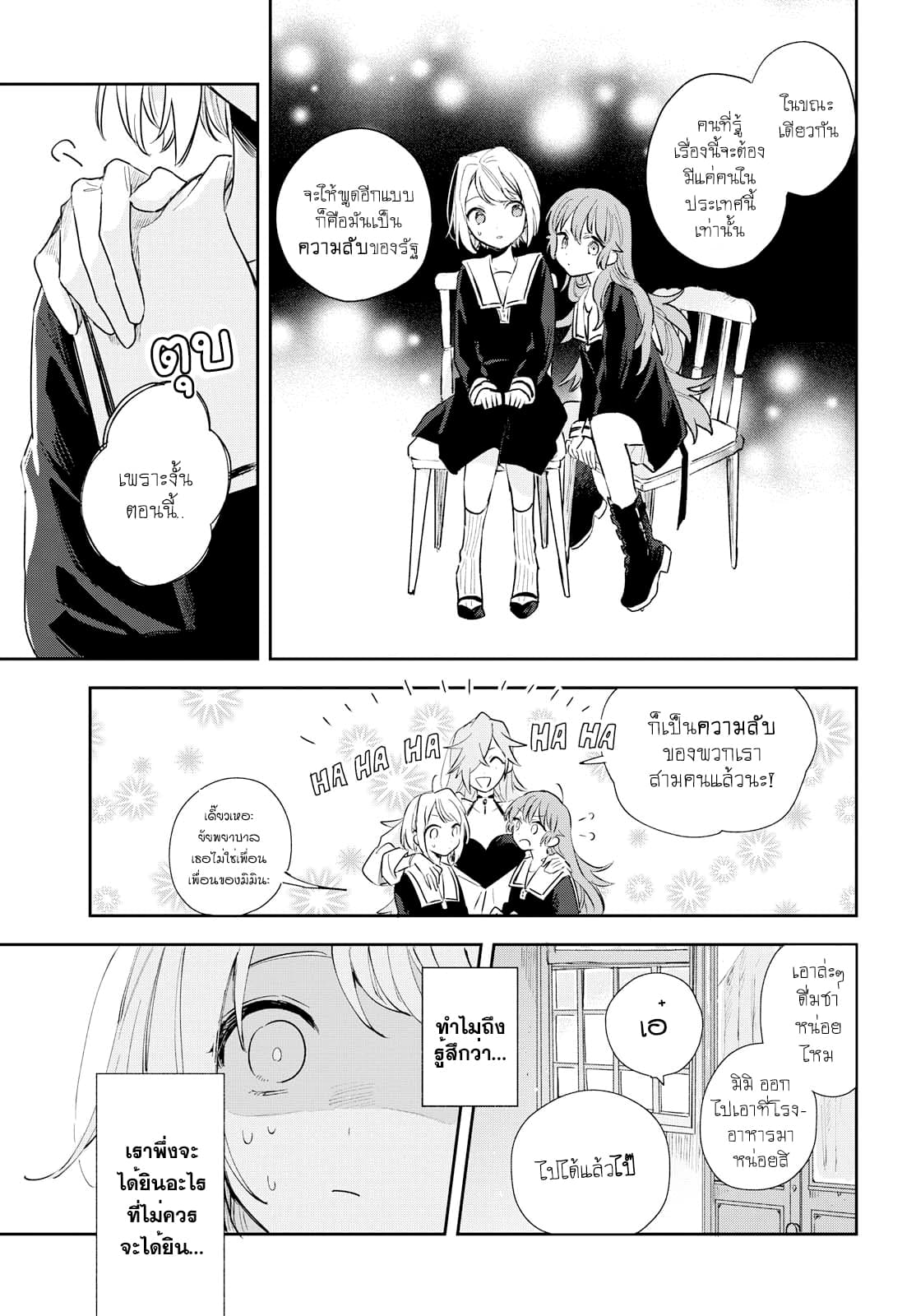 My Wish is to Fall In Love Until You Die page 21