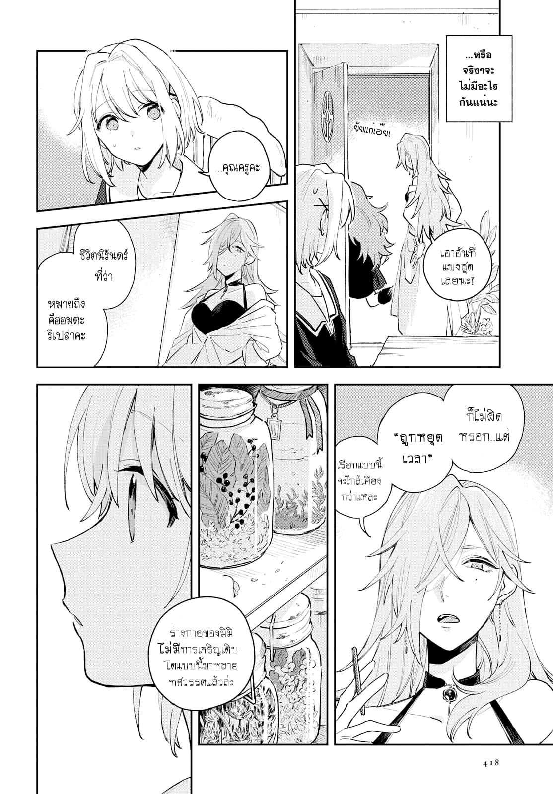 My Wish is to Fall In Love Until You Die page 22