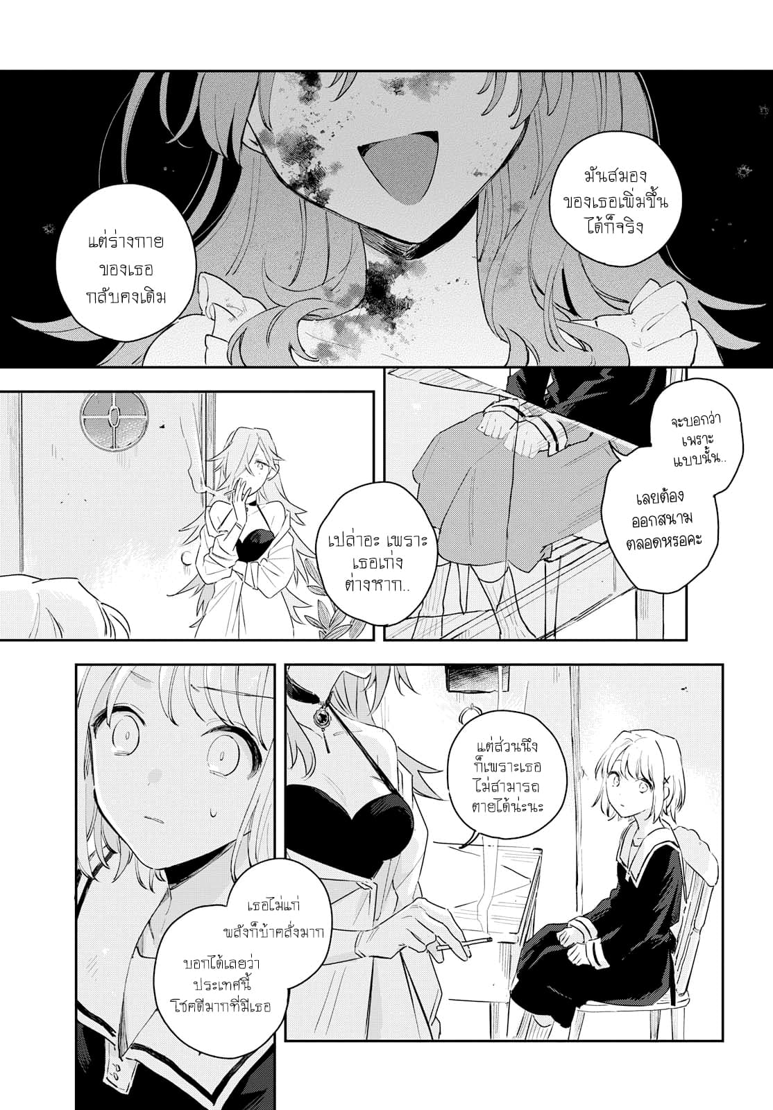 My Wish is to Fall In Love Until You Die page 23