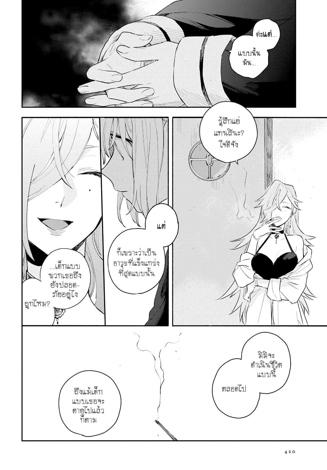 My Wish is to Fall In Love Until You Die page 24