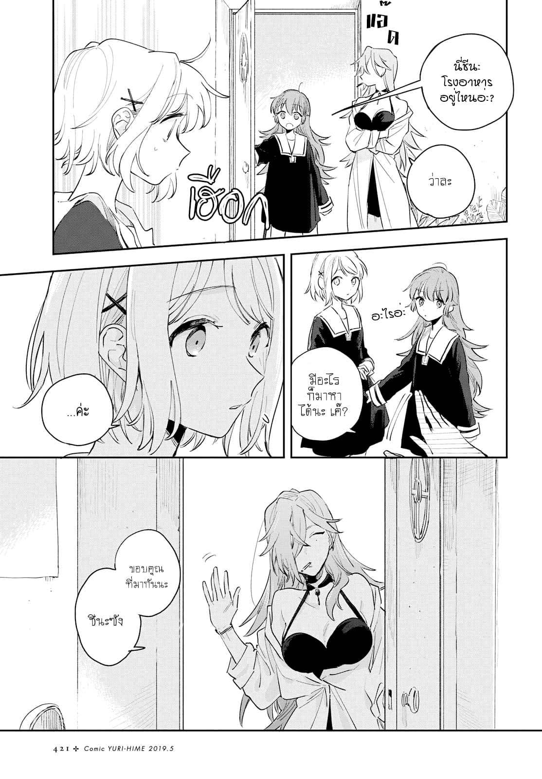 My Wish is to Fall In Love Until You Die page 25