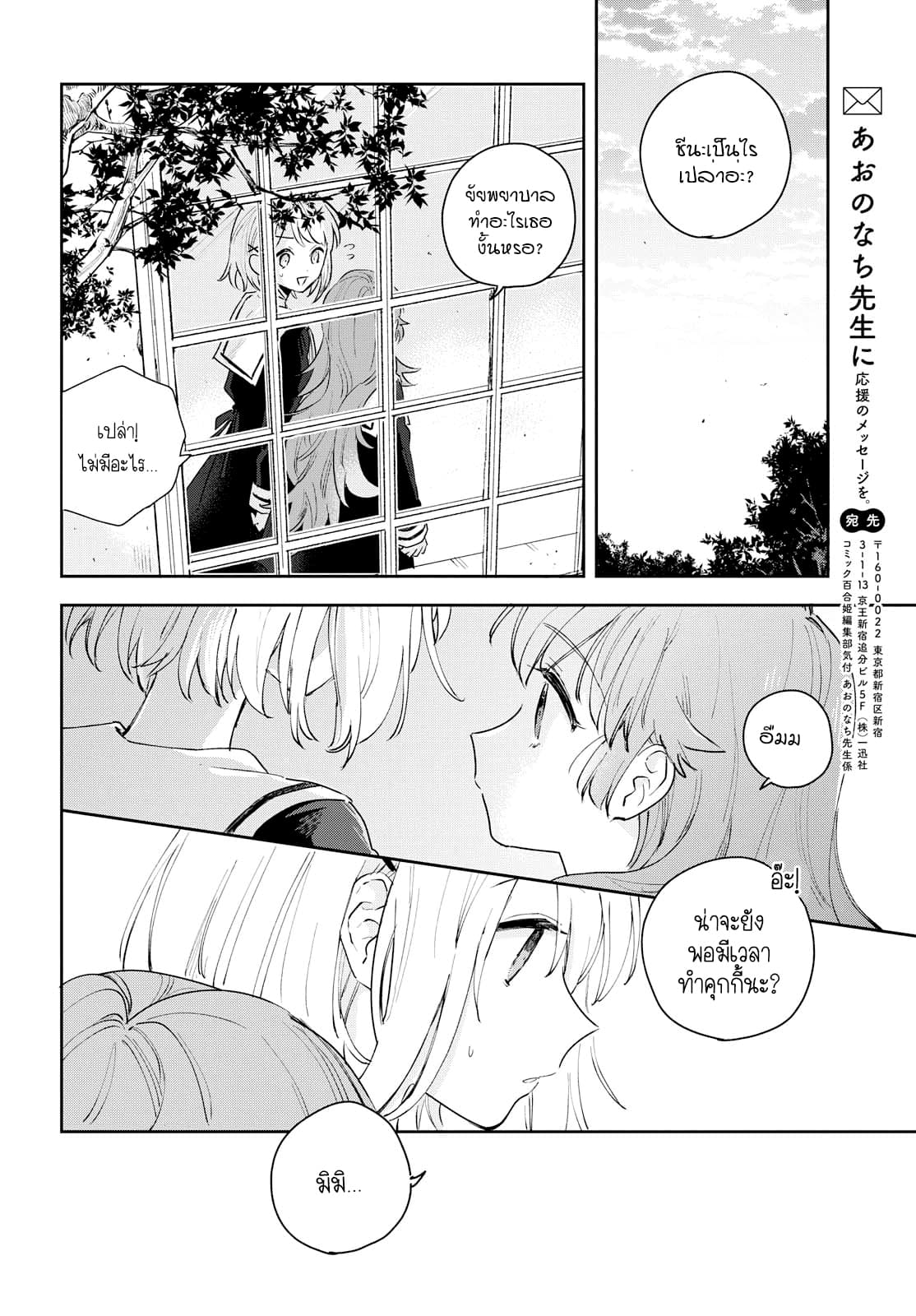 My Wish is to Fall In Love Until You Die page 26