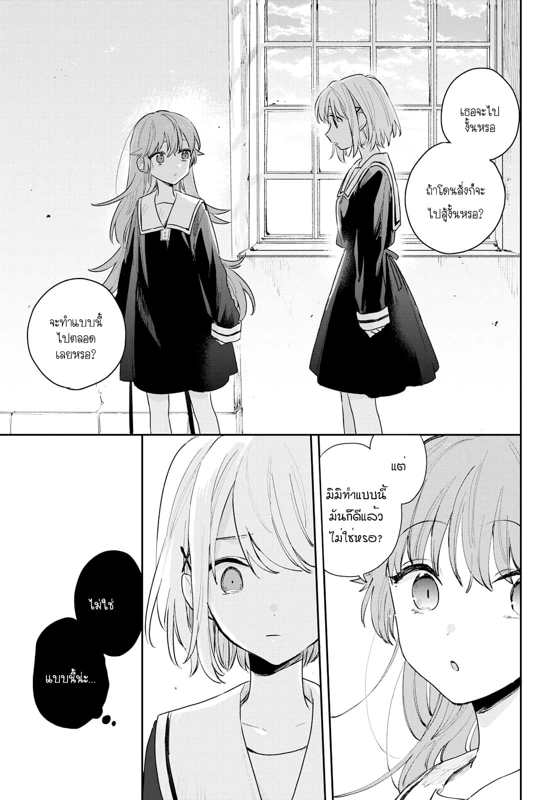My Wish is to Fall In Love Until You Die page 27
