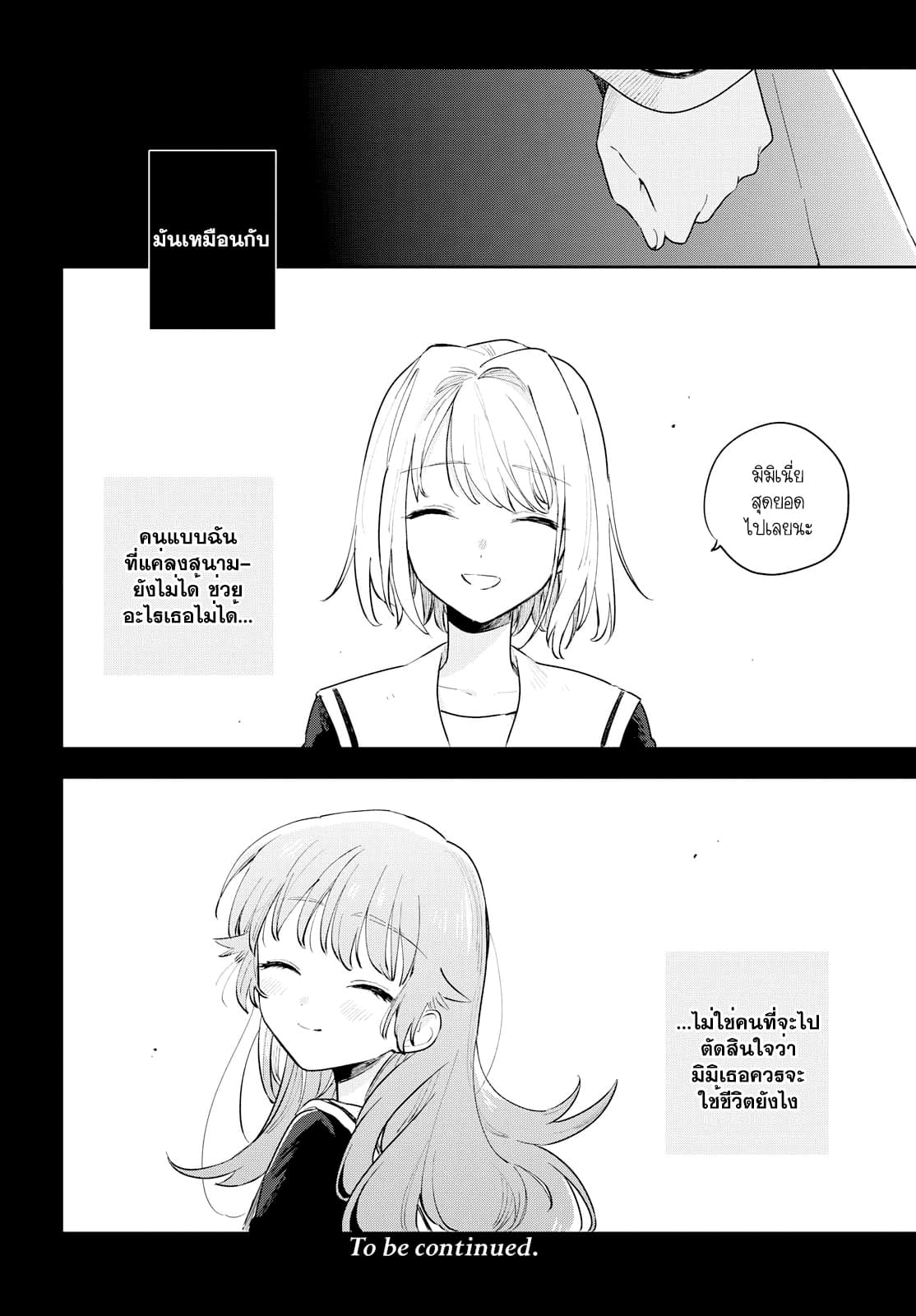 My Wish is to Fall In Love Until You Die page 28