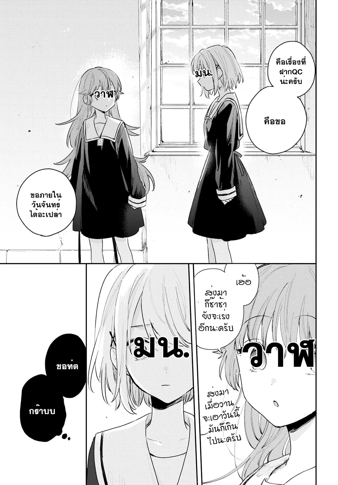 My Wish is to Fall In Love Until You Die page 29