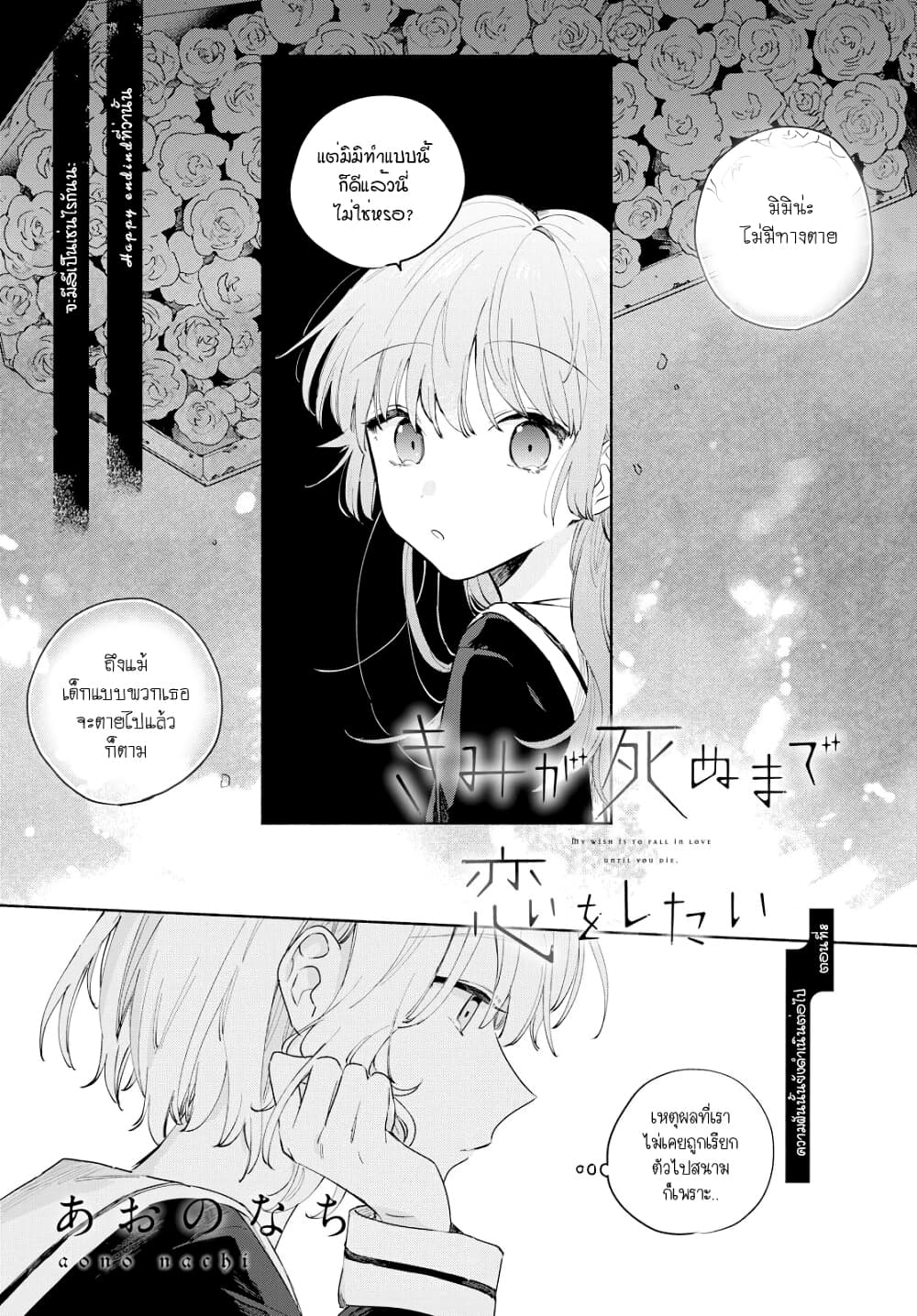 My Wish is to Fall In Love Until You Die page 1