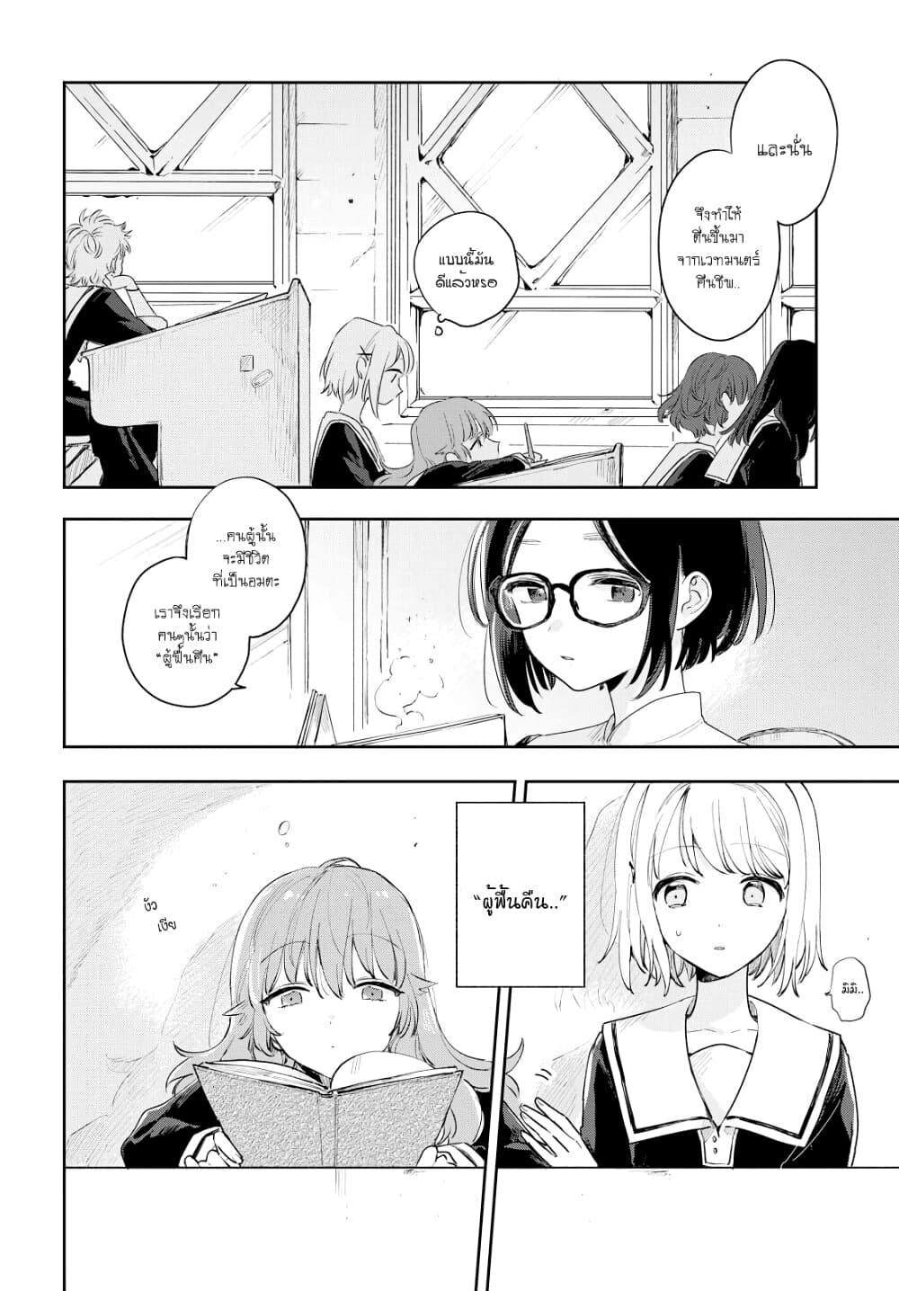 My Wish is to Fall In Love Until You Die page 2