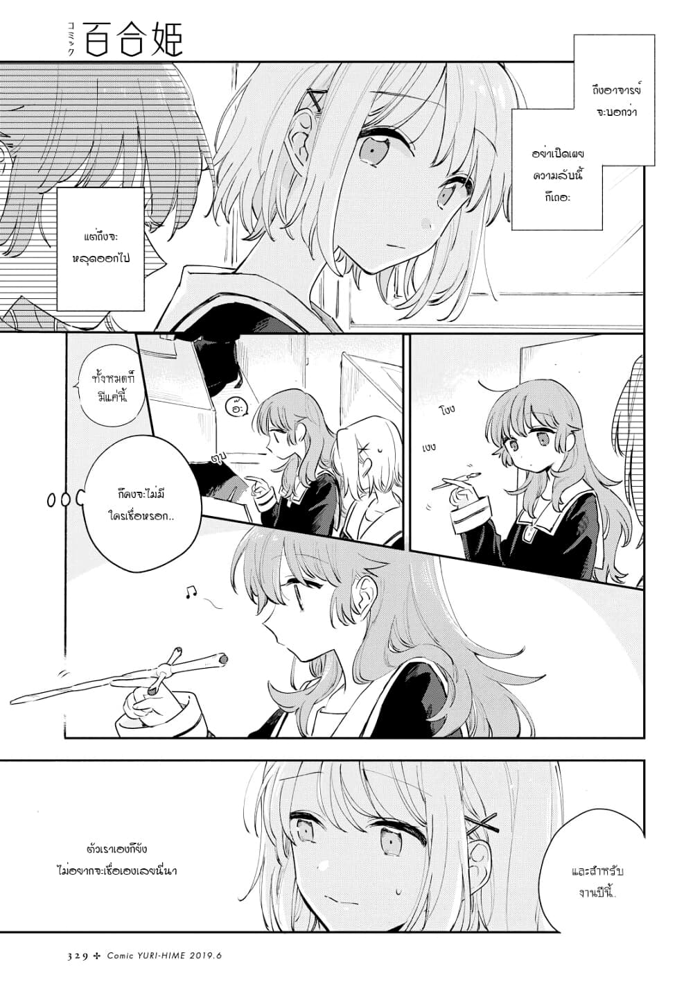 My Wish is to Fall In Love Until You Die page 3