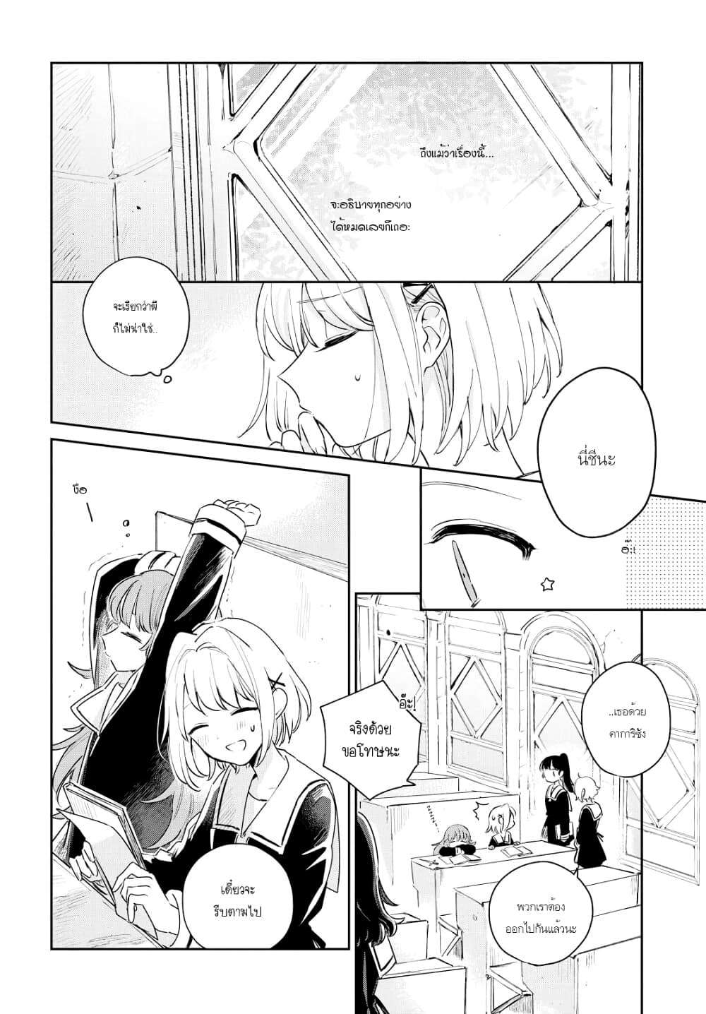 My Wish is to Fall In Love Until You Die page 4