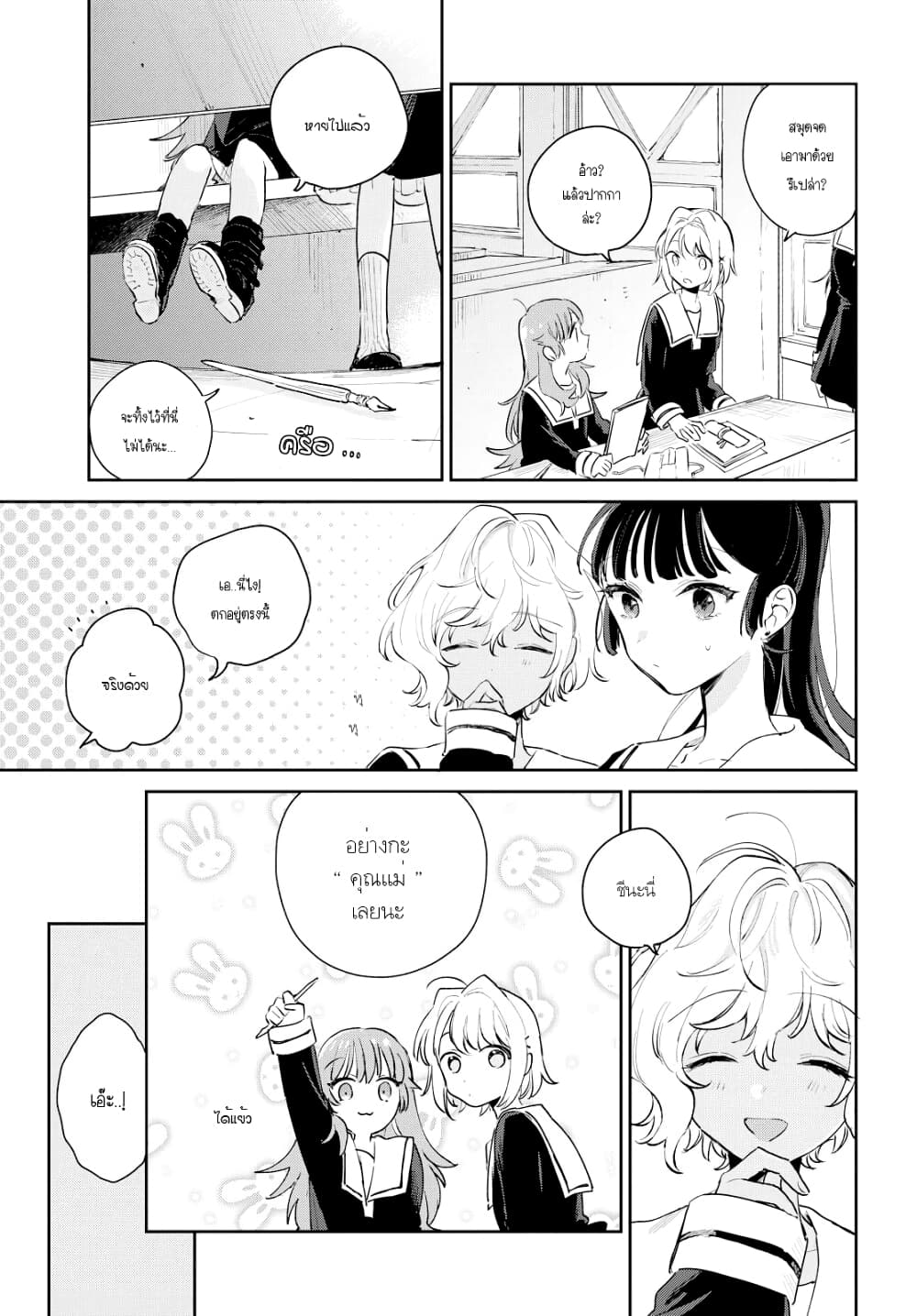 My Wish is to Fall In Love Until You Die page 5