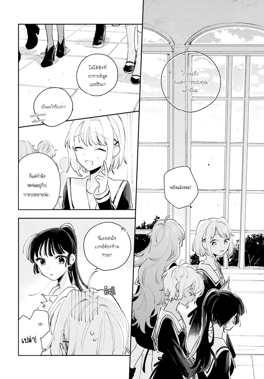My Wish is to Fall In Love Until You Die page 6