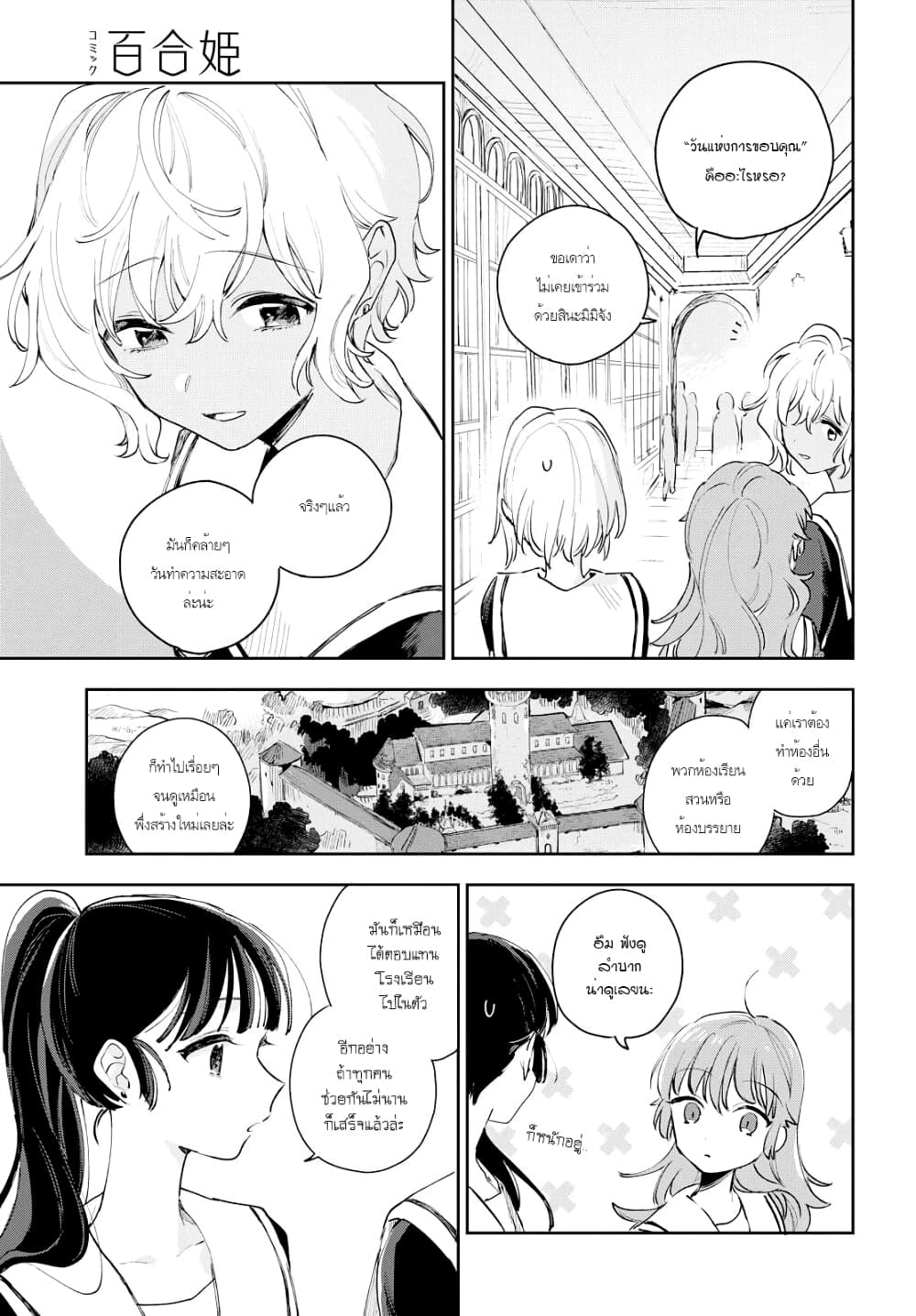 My Wish is to Fall In Love Until You Die page 7