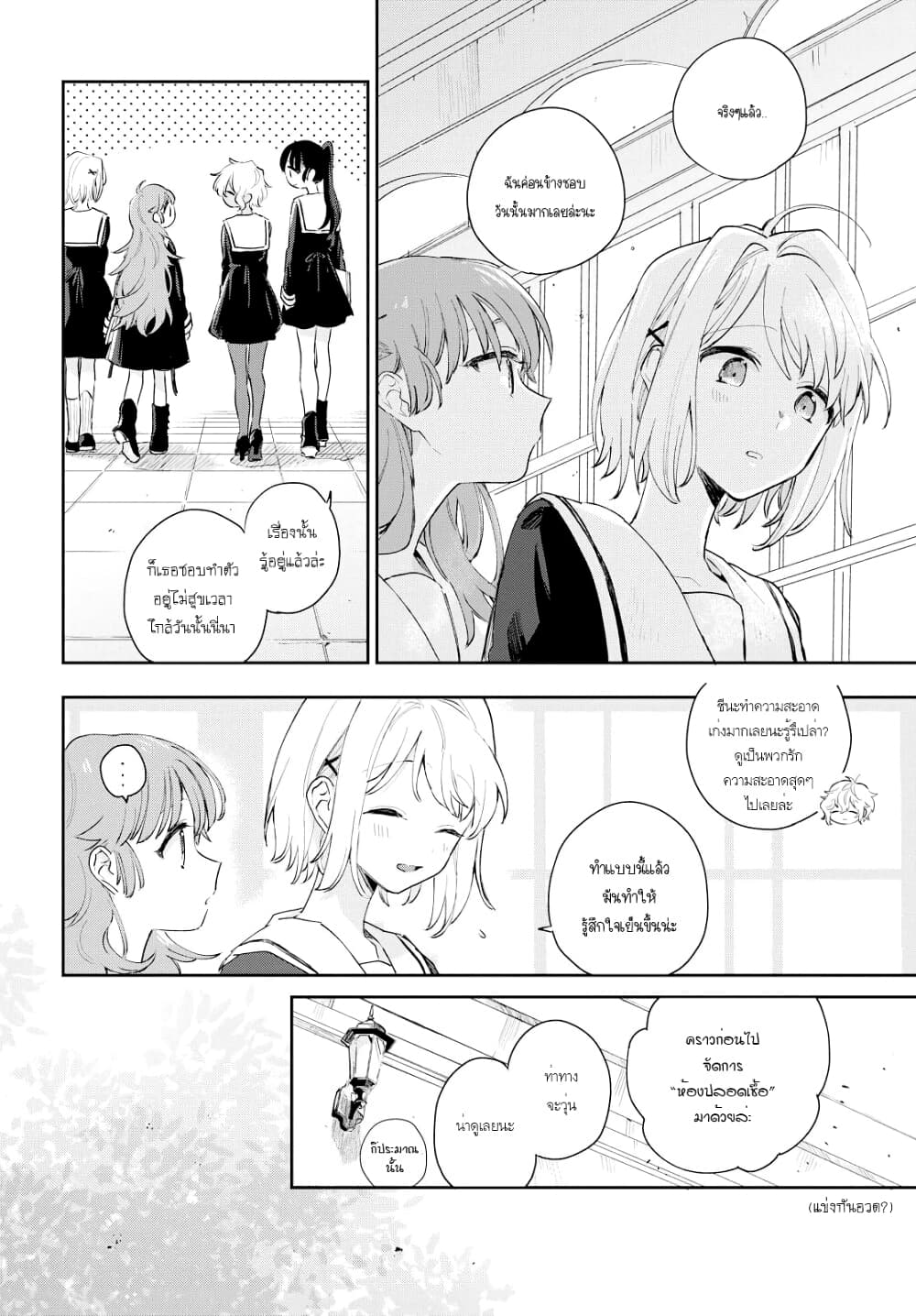 My Wish is to Fall In Love Until You Die page 8