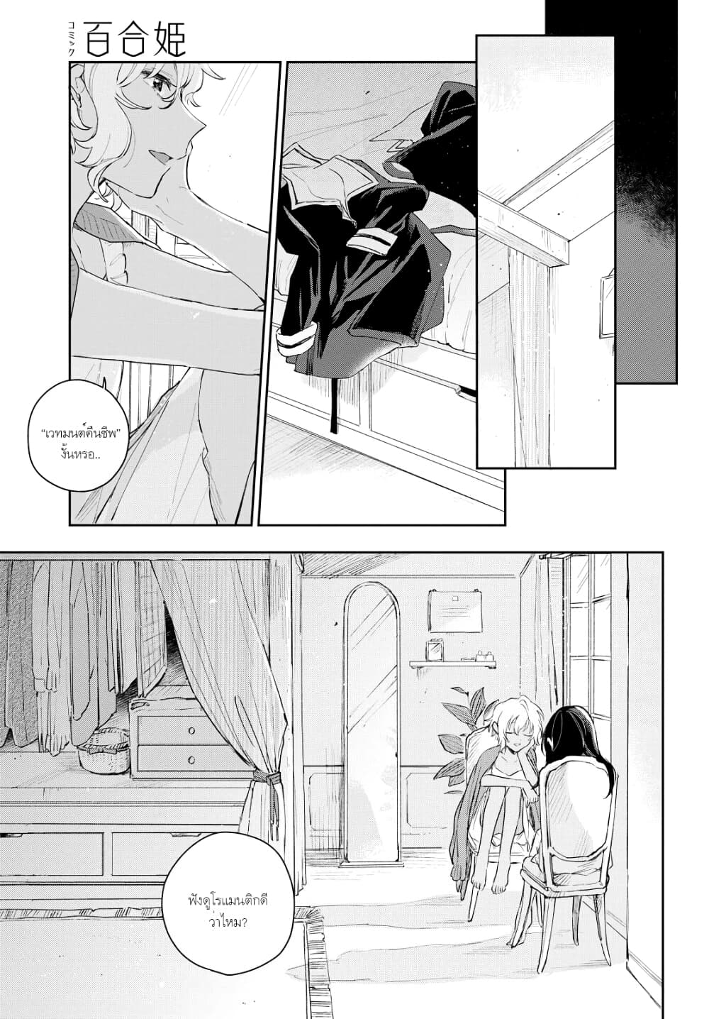 My Wish is to Fall In Love Until You Die page 9