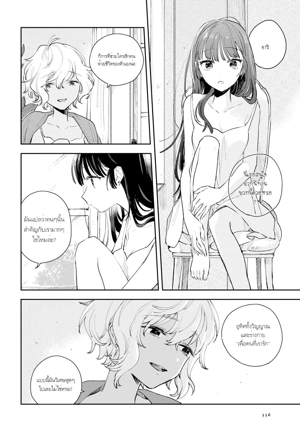 My Wish is to Fall In Love Until You Die page 10
