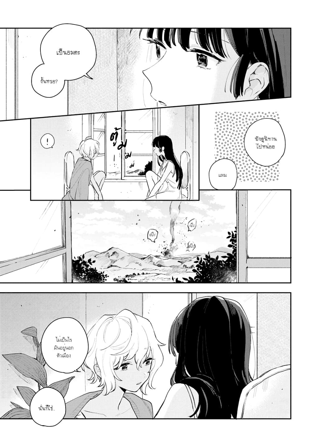 My Wish is to Fall In Love Until You Die page 11