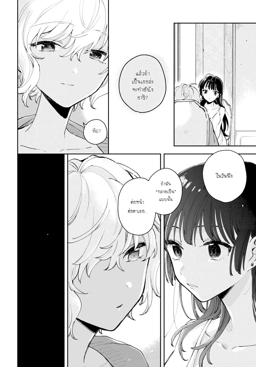 My Wish is to Fall In Love Until You Die page 12