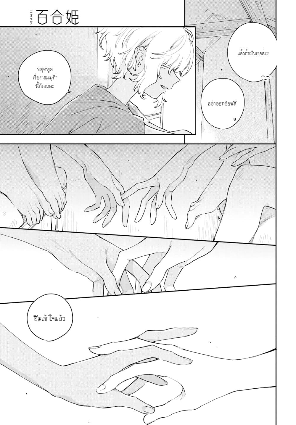 My Wish is to Fall In Love Until You Die page 13