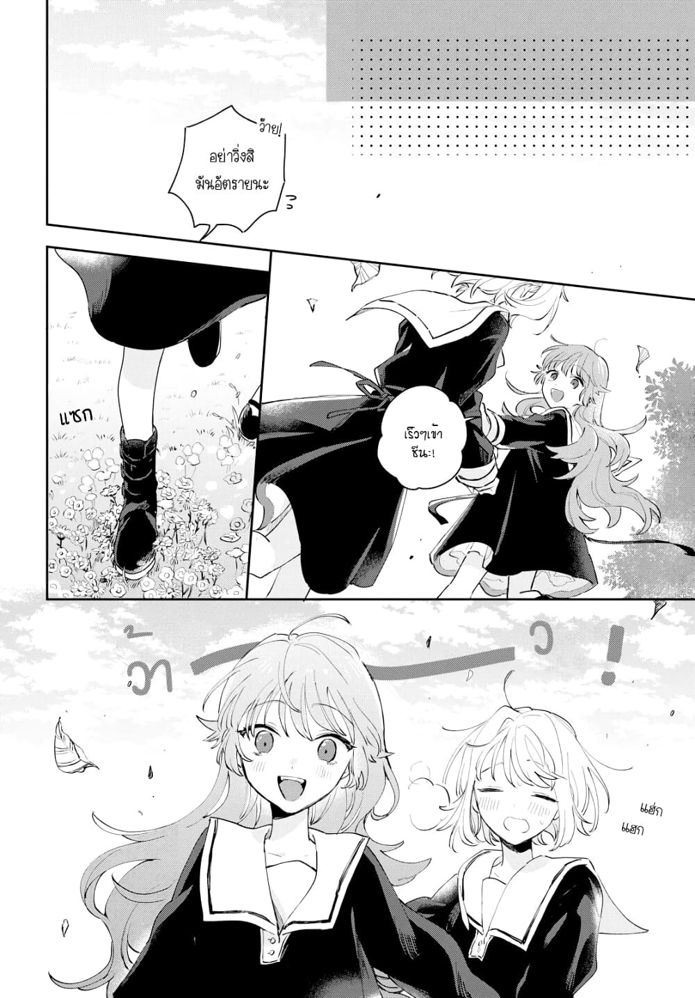 My Wish is to Fall In Love Until You Die page 14