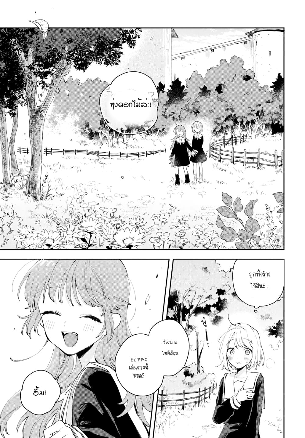 My Wish is to Fall In Love Until You Die page 15
