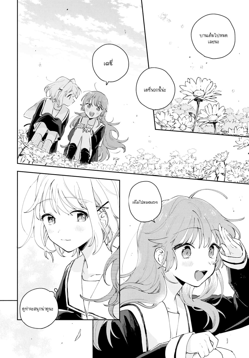 My Wish is to Fall In Love Until You Die page 16