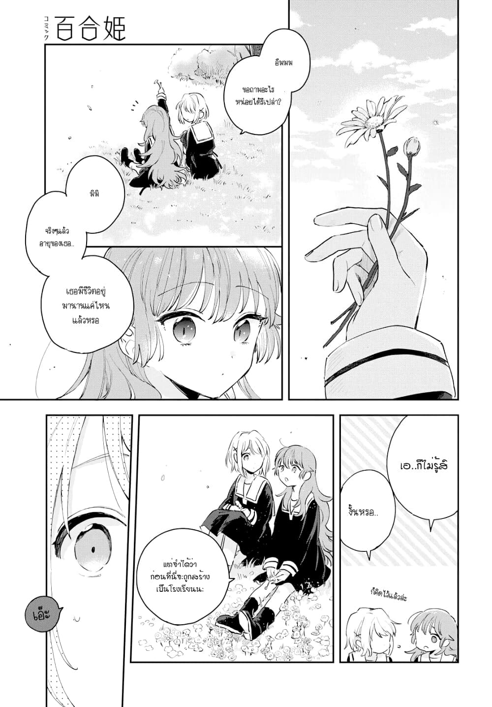 My Wish is to Fall In Love Until You Die page 17
