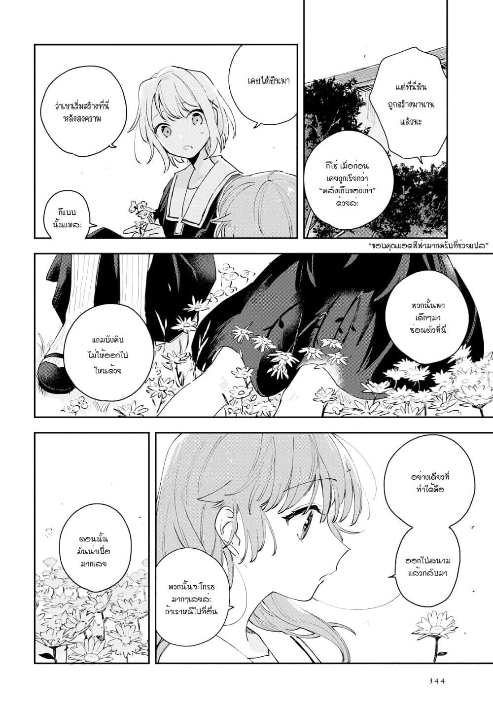 My Wish is to Fall In Love Until You Die page 18