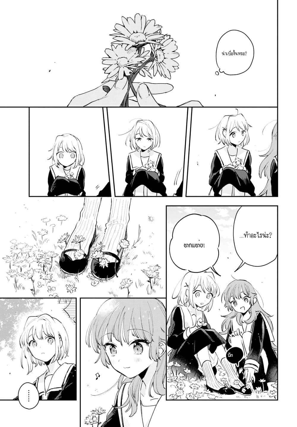 My Wish is to Fall In Love Until You Die page 19