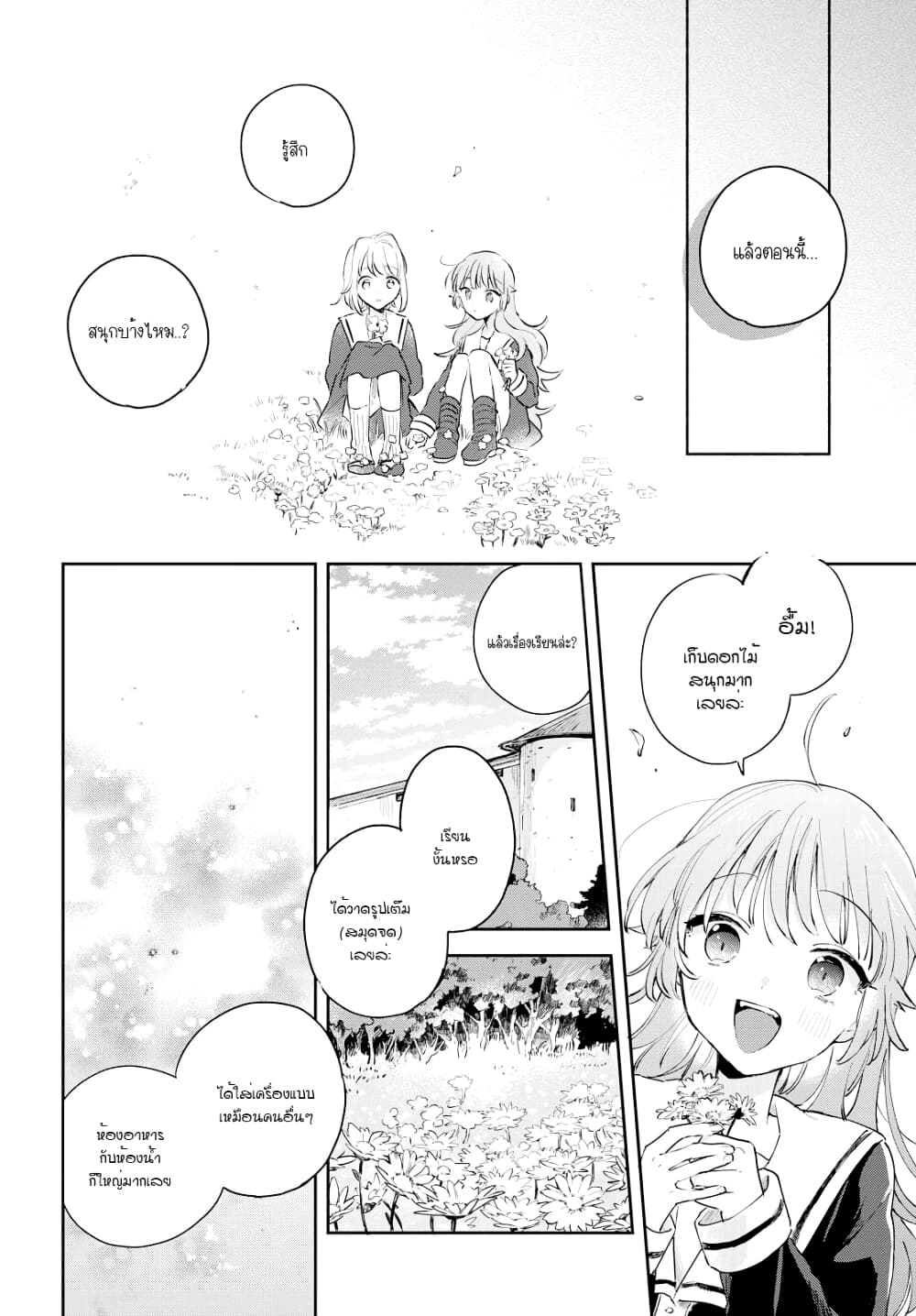 My Wish is to Fall In Love Until You Die page 20