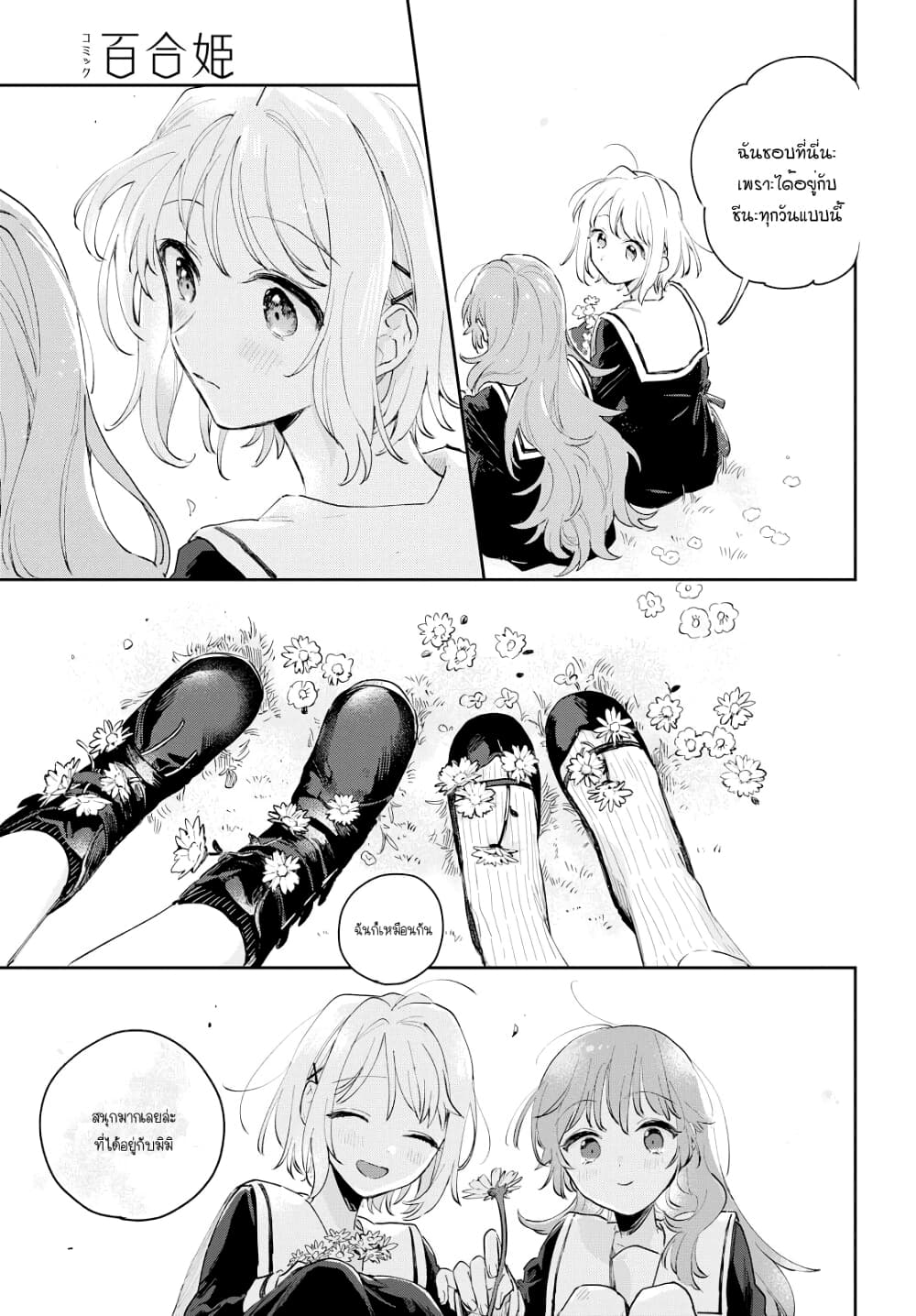 My Wish is to Fall In Love Until You Die page 21