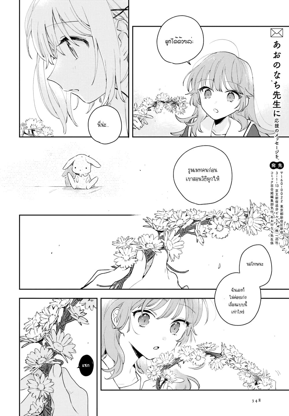 My Wish is to Fall In Love Until You Die page 22