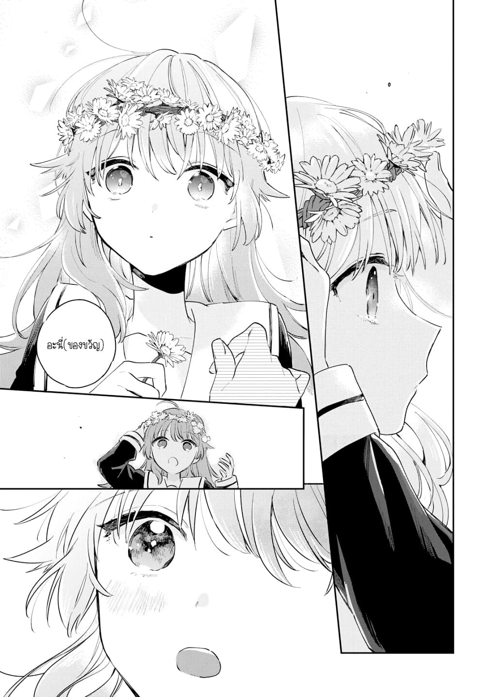 My Wish is to Fall In Love Until You Die page 23