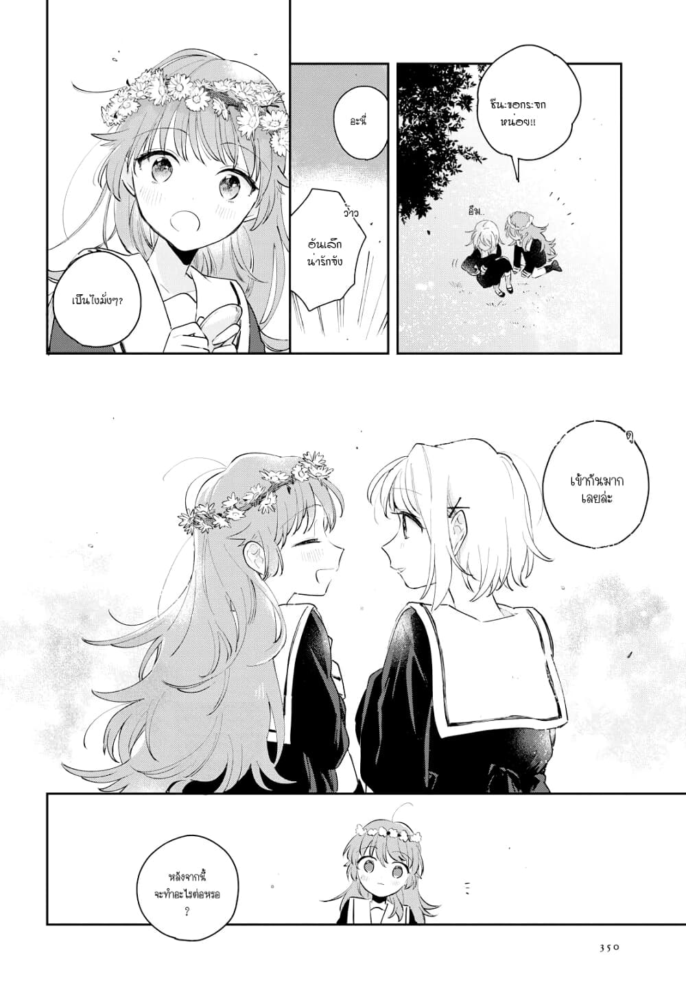 My Wish is to Fall In Love Until You Die page 24