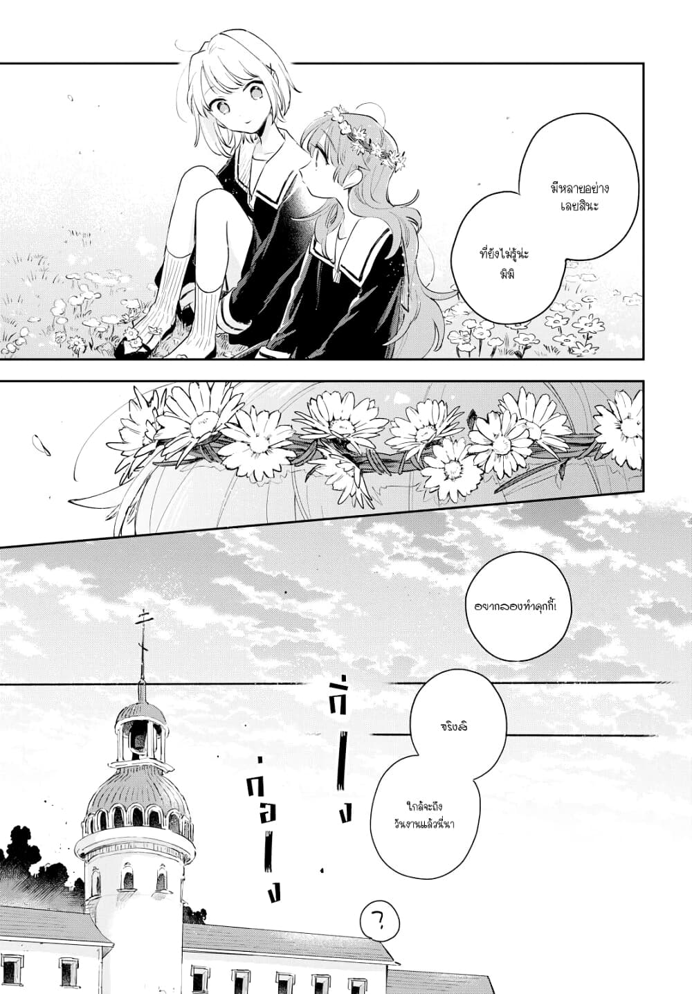 My Wish is to Fall In Love Until You Die page 25