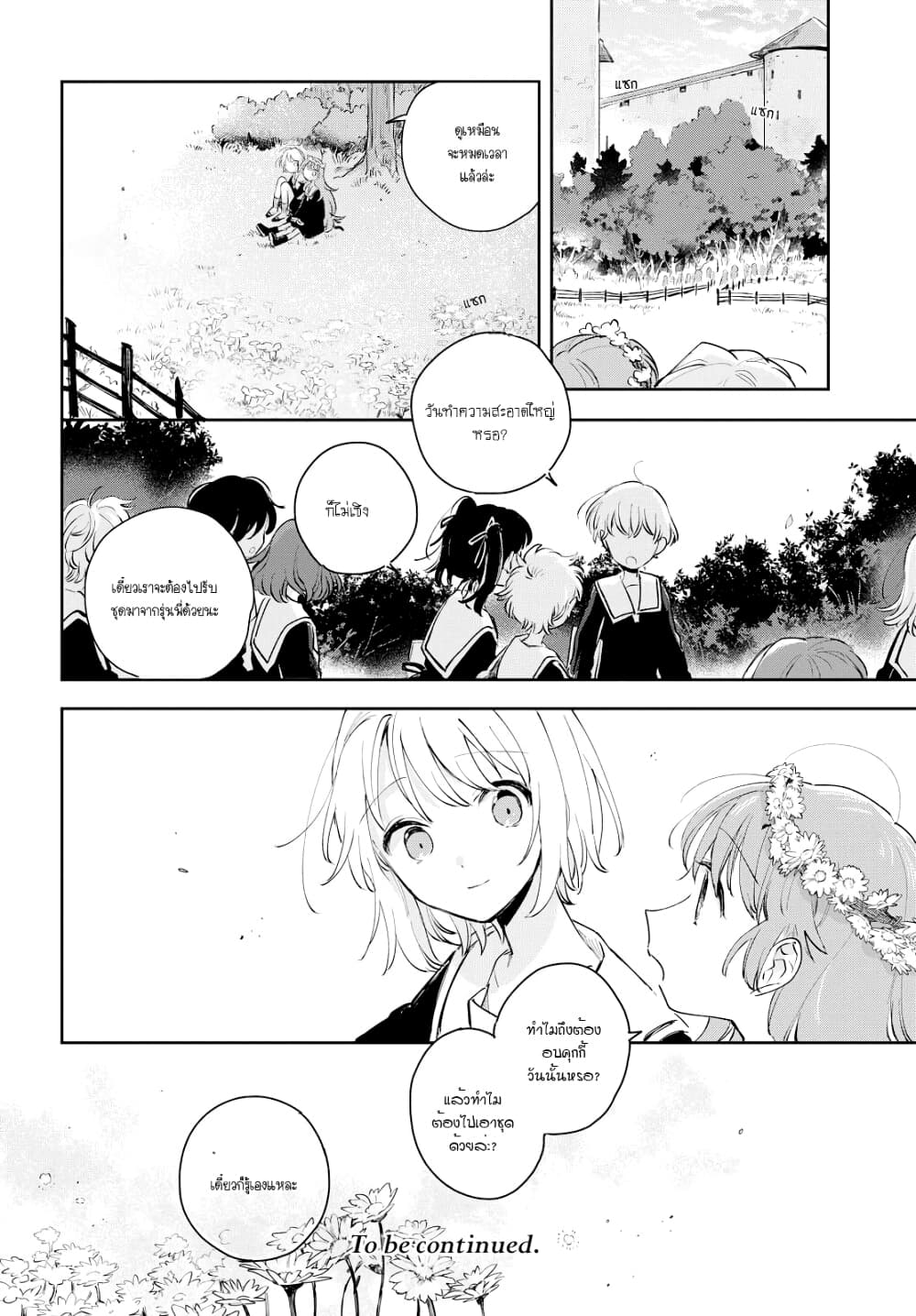My Wish is to Fall In Love Until You Die page 26