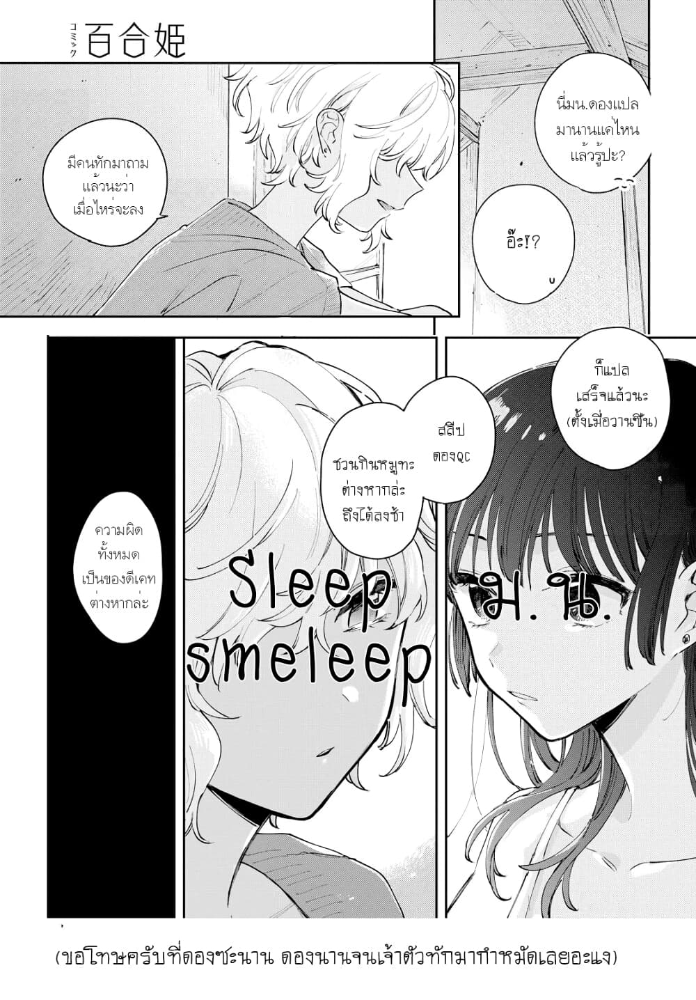 My Wish is to Fall In Love Until You Die page 27