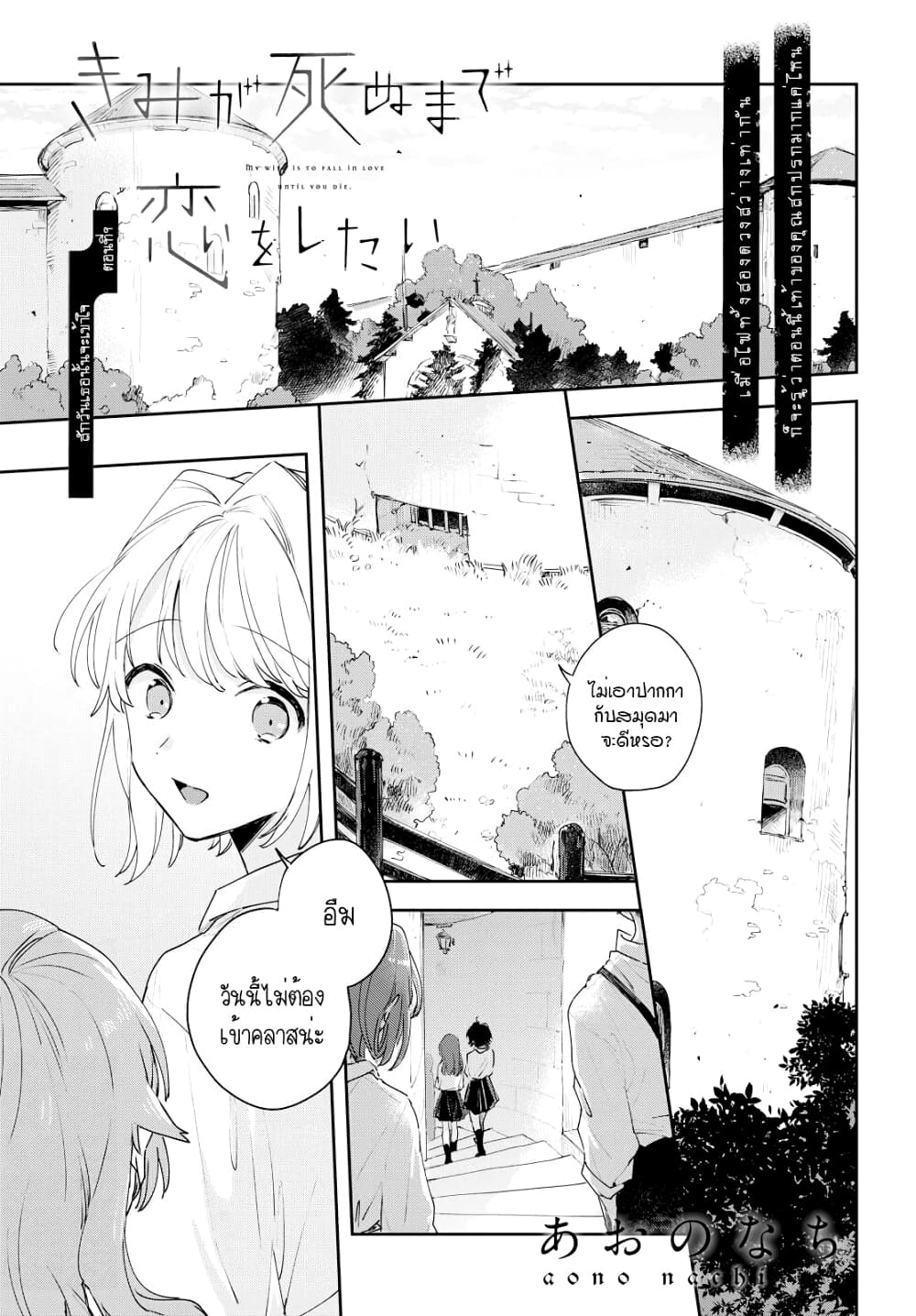 My Wish is to Fall In Love Until You Die page 1