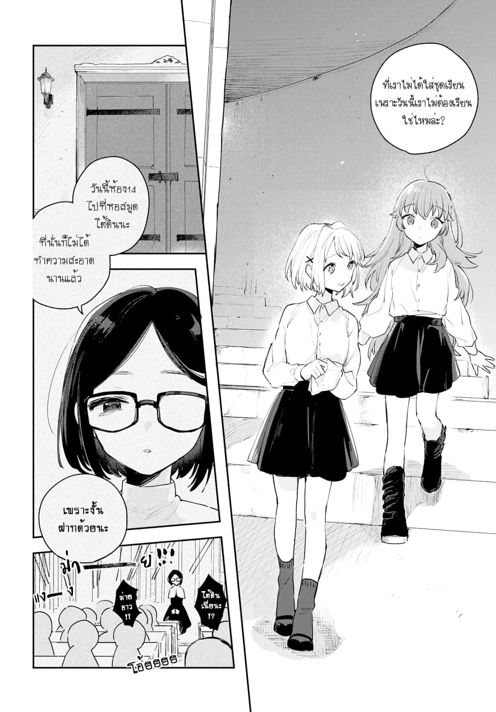 My Wish is to Fall In Love Until You Die page 2