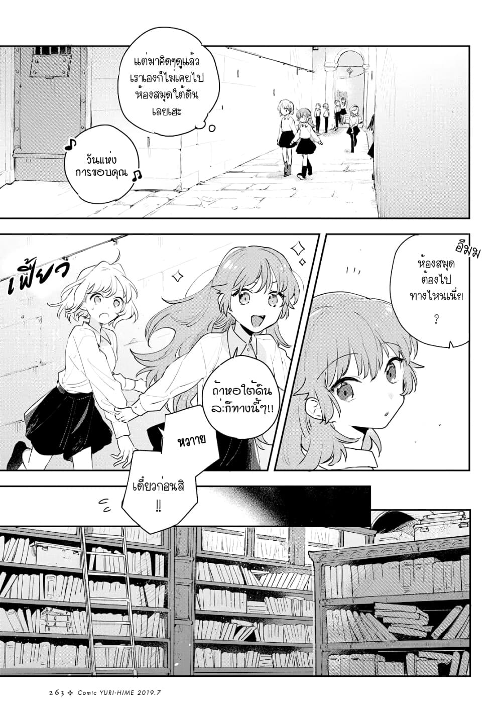 My Wish is to Fall In Love Until You Die page 3