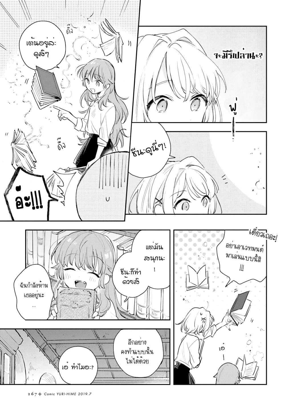 My Wish is to Fall In Love Until You Die page 7