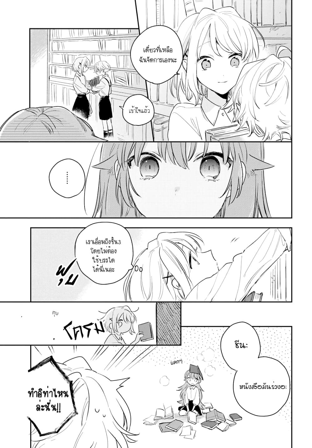 My Wish is to Fall In Love Until You Die page 11