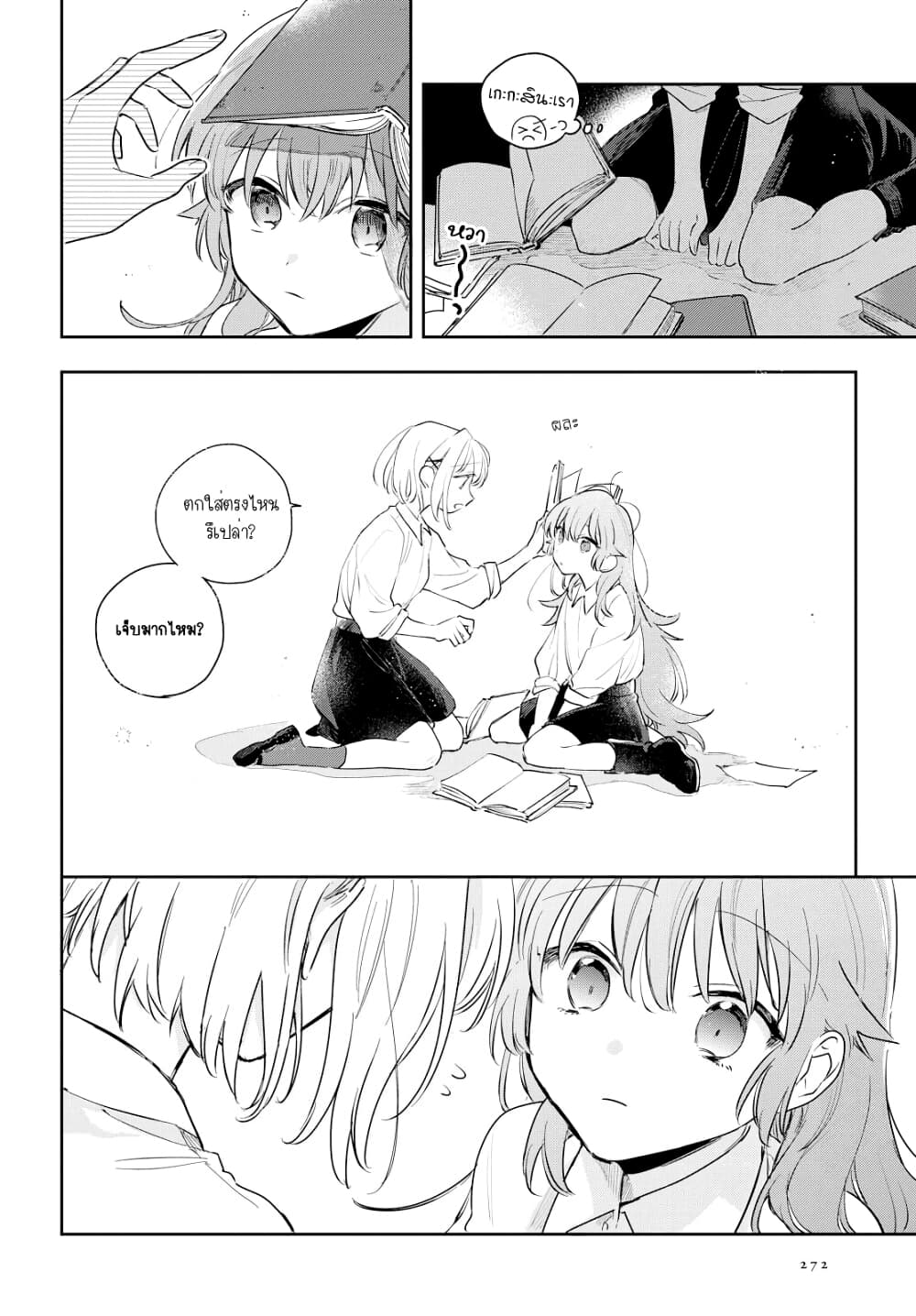 My Wish is to Fall In Love Until You Die page 12