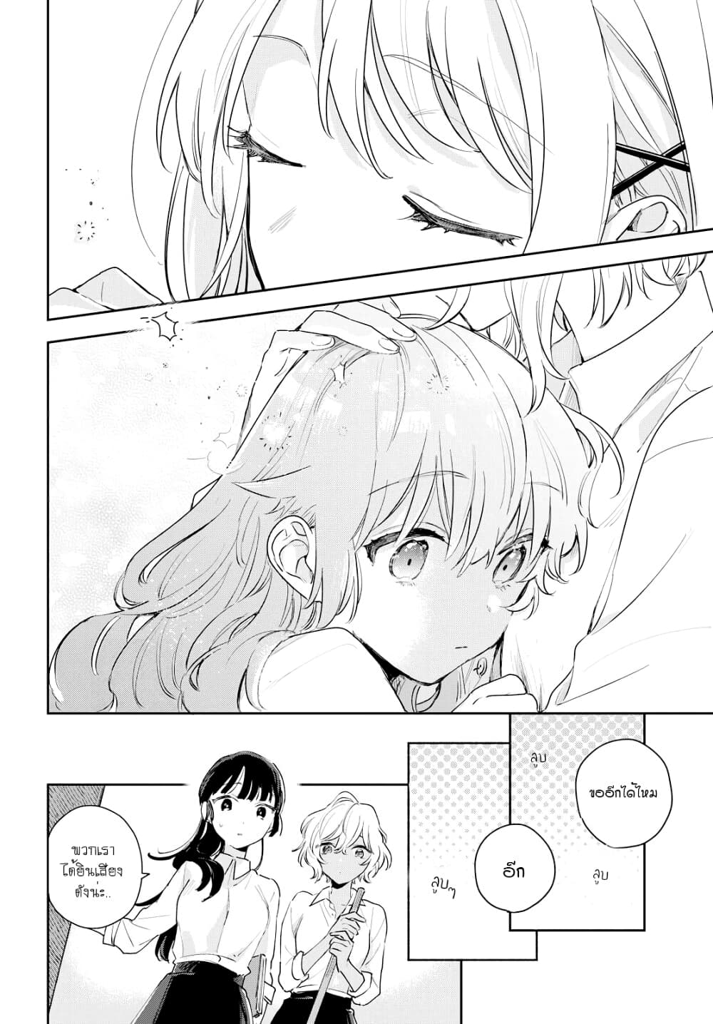 My Wish is to Fall In Love Until You Die page 14