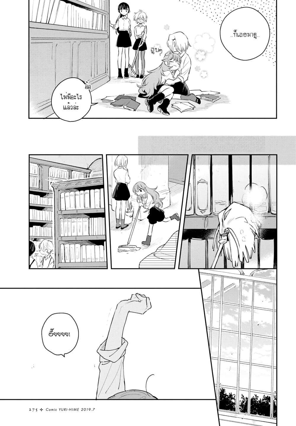 My Wish is to Fall In Love Until You Die page 15