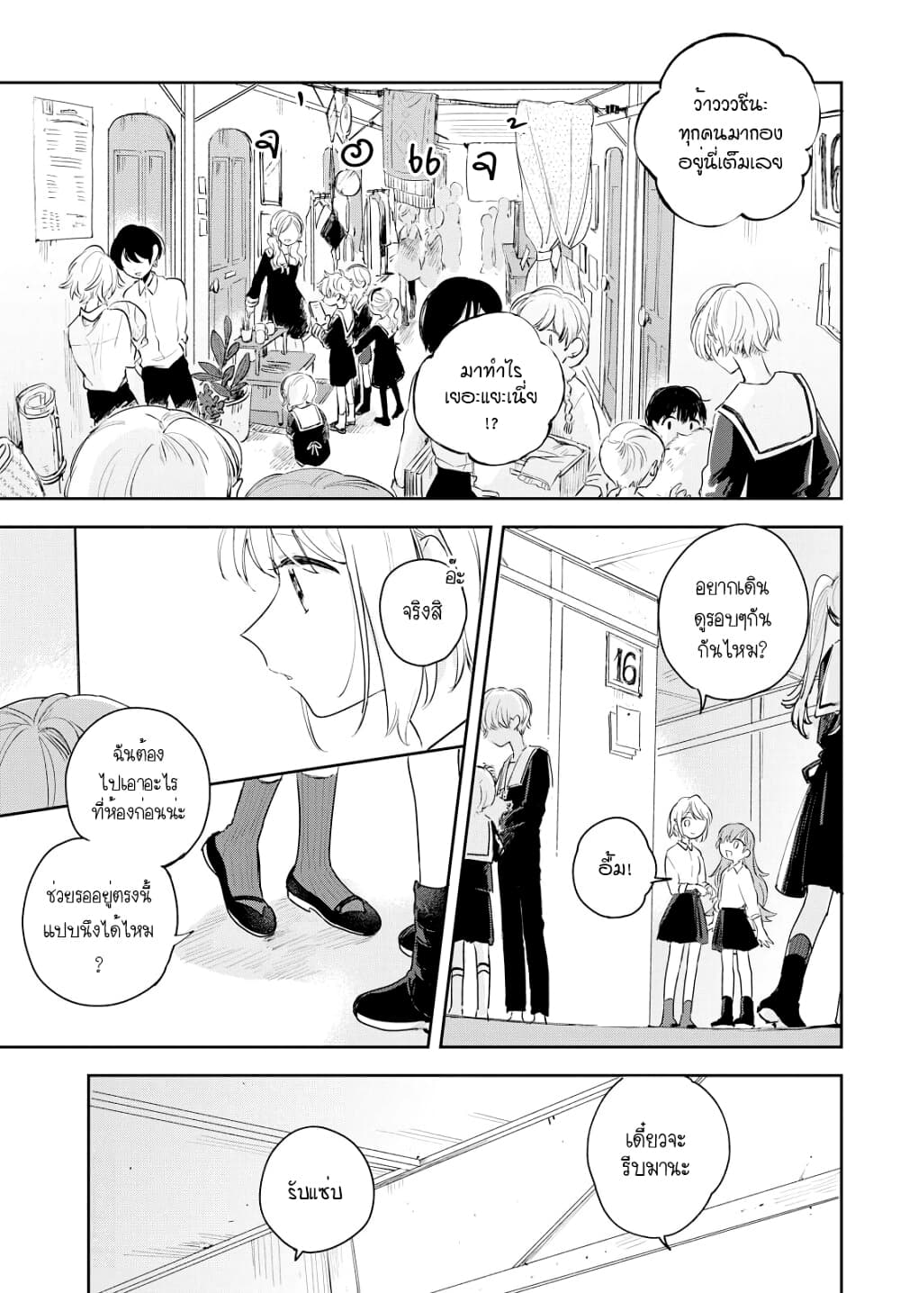 My Wish is to Fall In Love Until You Die page 17