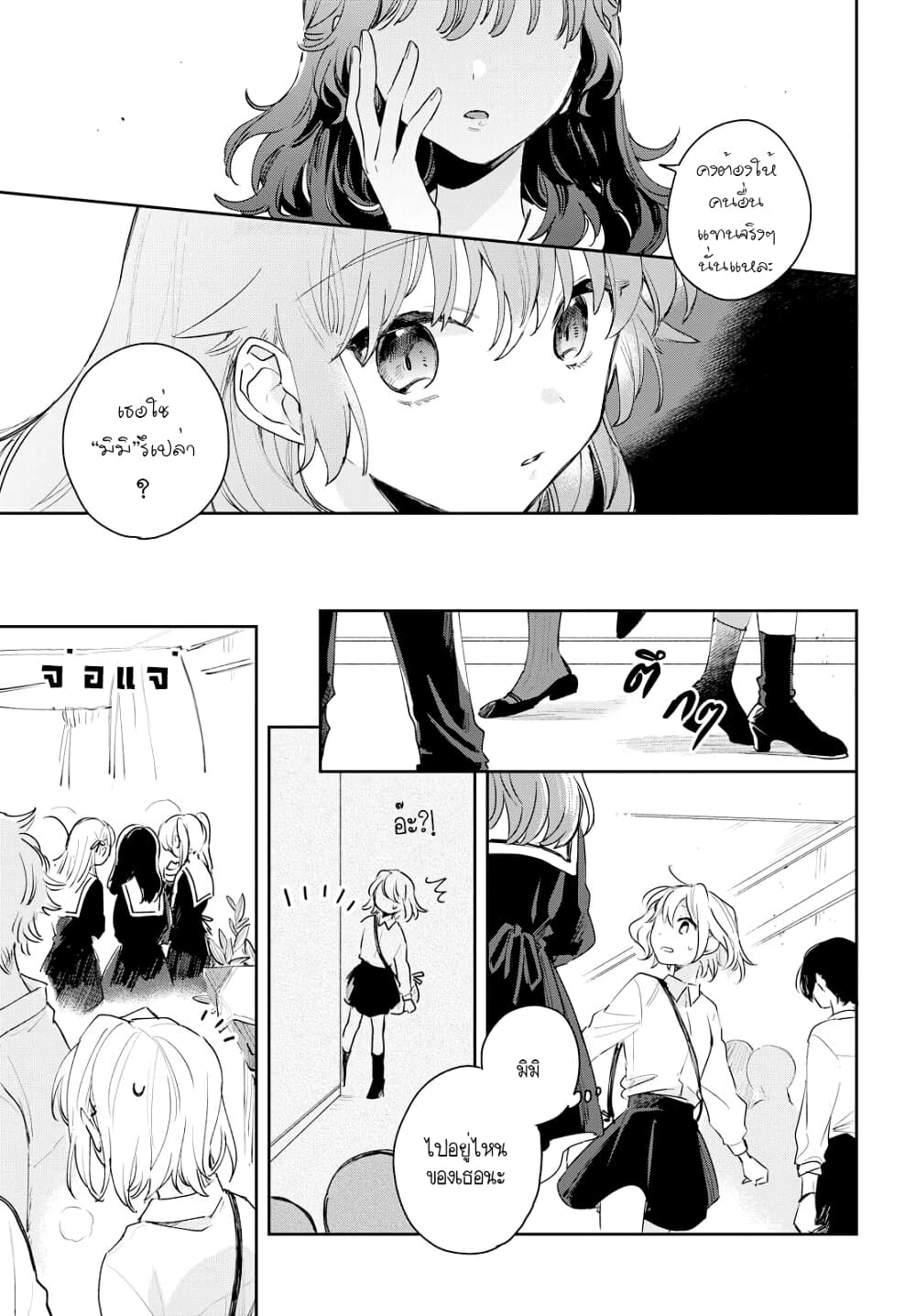 My Wish is to Fall In Love Until You Die page 19