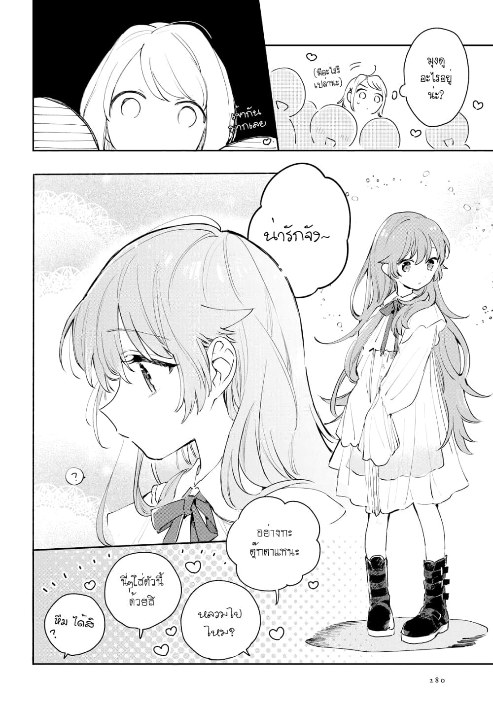 My Wish is to Fall In Love Until You Die page 20